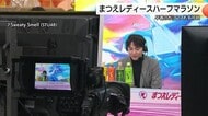 15日号砲！まつえレディースハーフマラソン　熱いレースに期待高まる中で準備進む（島根・松江市）