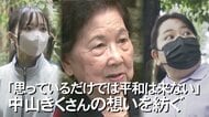 「思っているだけでは平和は来ない」元白梅学徒中山きくさんの想い。20年間代々受け継がれてきた後輩宣言【沖縄発】
