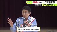 岐阜県在住の高井一アナが多治見署で一日警察署長に 73歳の自身の経験交えて高齢者に交通安全を呼びかけ