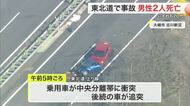 東北道で事故 岩手県の２０代の男性２人死亡 運転操作を誤り中央分離帯に衝突か