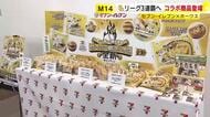 ホークス3連覇へ“全新”！セブンとのコラボフード4商品が九州限定で登場　柳町選手「おいしい」と太鼓判　福岡