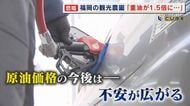 イラン情勢悪化で市民は悲鳴 ガソリン急騰 一夜で一気に200円超も “駆け込み給油”でスタンドに行列 【福岡発】