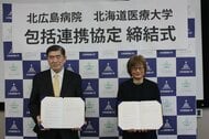 北海道医療大学と北広島病院が「包括連携協定」を締結―医療人材の育成や地域医療の充実目指して＜北海道北広島市＞