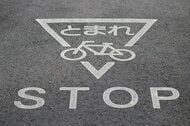 自転車違反に青切符導入で「生活に影響ある」59％「ない」34％