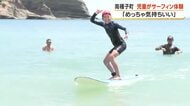 南種子町で児童がサーフィン体験　「めっちゃ気持ちいい」