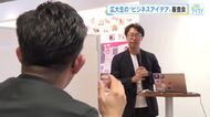 広島大学の学生が考案　ビジネスアイデアの審査会　短期間の売上見込みや成長の可能性などを評価