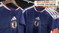 W杯日本代表ユニフォームは売り切れ続出　「導きの神」八咫烏が祀られる神社には400人が必勝祈願
