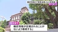 事業者から「公開してはいけない情報が…」市が工事入札の募集資料に誤って“機密情報” 入札を中止しやり直す方針
