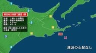 北海道・根室市で震度5弱 けが人の情報無し 長周期地震動「階級1」を観測