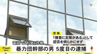 「電話で『お金』詐欺」暴力団幹部の男５回目の逮捕【熊本】