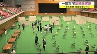 一般高齢者 集団接種に向け訓練を実施<岩手・一関市>