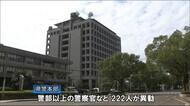 宮崎県警 春の組織改編と人事異動を発表