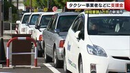 新潟市 タクシー・バス事業者に支援金 時短要請1か月で交通業界も経営悪化…