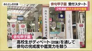 「俳句甲子園」地方大会 今年も投句審査で実施 エントリー受け付け中【愛媛】