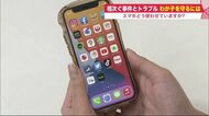 スマホどう使わせている?相次ぐ事件とトラブル わが子を守る方法…この冬決めたい「家族のルール」とは