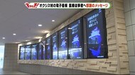 “オクシズ材”で電子看板 医療従事者へ感謝とエール 静岡市