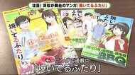 マンガ「焼いてるふたり」 なぜ浜松が舞台? 交際ゼロ日の新婚生活