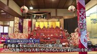 都城市で「雛の宿」商家のひなまつり 宮崎県