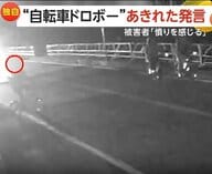 “盗んだ自転車”乗り捨てて別の自転車に乗り換え泥棒「チャリンコ進化した」　被害者「憤りを感じる」　茨城・土浦市
