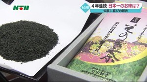 「小さな町の大きな特産品」全国茶品評会4年連続日本一・そのぎ茶【長崎県】