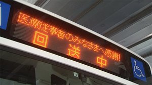 九州産交バス 医療従事者に感謝のメッセージ(熊本)