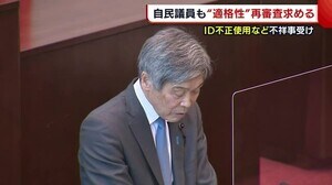 〈柏崎刈羽原発〉ID不正使用など発覚 「東電に適格性は…」自民議員が“再審査”求める【新潟】