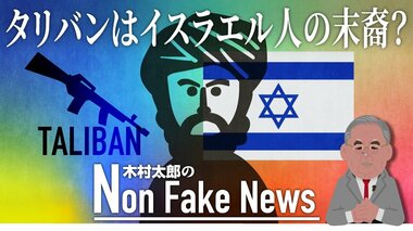 タリバンはイスラエルの民の血を引く? “共通点”は関係改善の基礎になるのか