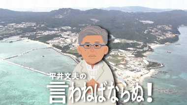 「辺野古反対が民意」はトリックだ 我々はまた悪夢を見なければいけないのか