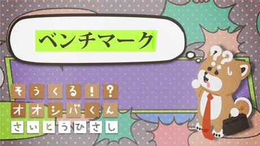 A社を「ベンチマーク」 4コマビジネス用語⑮