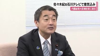 「地方の景色を一変させたい」佐々木紀・内閣総理大臣補佐官が石川テレビを訪問　製造業の成長がカギ