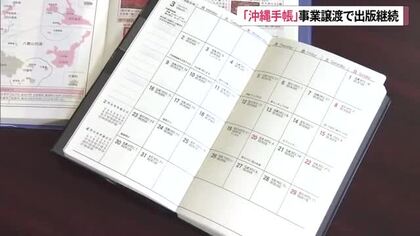 「沖縄手帳」事業譲渡で出版継続