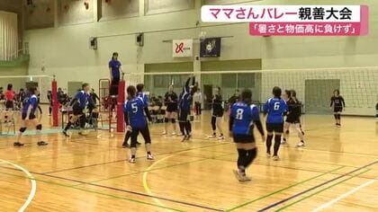 「暑さと物価高に負けず」２０歳から７２歳までがコートで熱戦　ママさんバレー親善大会〈仙台市〉