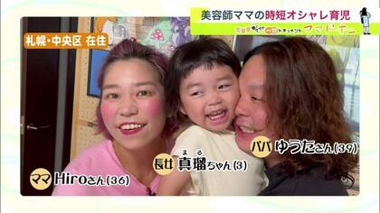 「パックしつつ子どもの朝食」“美容師ママ”の時短テク　イヤイヤ期の娘への信念は『人生楽しむ姿を見せる』【北海道発】