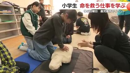 各地で子供たちが学ぶイベント開催　小学校で子供たちが命を支える仕事を体験　リケジョを目指す女子中高生のための未来ワークショップも　鹿児島