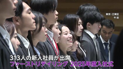 【ファーストリテイリング】初任給を33万円・新人店長月収を41万円に　一足早く313人入社　柳井正会長「人材への投資を大幅に強化」