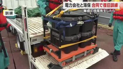 離島の停電復旧を想定し連携を確認…中国電力ネットワークと水島海上保安部が合同訓練【岡山】