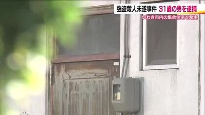 「殺そうと思って首絞めた」いわき市の31歳男　強盗殺人未遂容疑で逮捕　ケガの被害女性は知人　福島