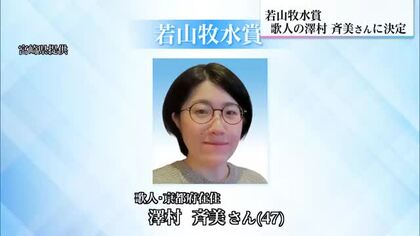 若山牧水賞に澤村斉美さん 歌集「竜の眠つてゐた跡」が受賞