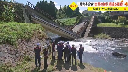 えぐれた道路に崩れた橋　2度の線状降水帯による被害を国の災害査定官が調査　「原因を除去できる工法を」【熊本発】