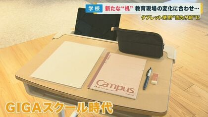 「GIGAスクール＝1人1台端末」の時代　新しい学校教育の形に合わせた“机”が登場