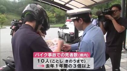 秋の行楽シーズン「バイク事故防止」警察が街頭啓発　ヘルメット着用の徹底などを呼びかけ　大分