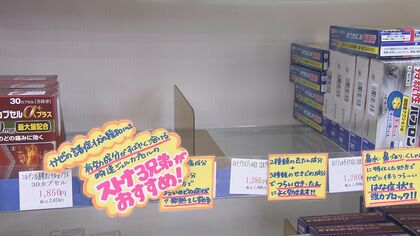 「風邪関連は全部入りづらい」一部の薬が品薄状態　コロナにインフル拡大や季節性風邪で…入手難しい市販薬も