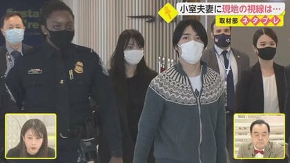 小室夫妻NY生活で異例の報道　圭さん待ち受ける｢二刀流｣　“一般人” 眞子さんへの視線
