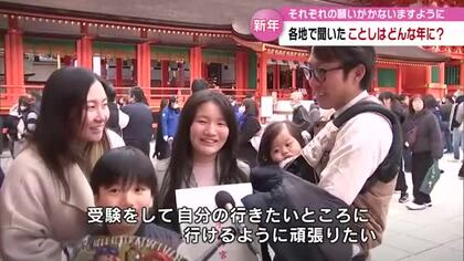 「馬のように元気に」「受験を頑張る」各地で聞いた1年の抱負　宇佐神宮には約50万人の初詣客　大分