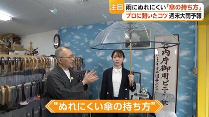 大雨・台風シーズンに「耐風傘」や「形状記憶タイプ」が人気　傘のプロが教える骨の数と持ち方で濡れにくくなるコツ