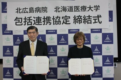 北海道医療大学と北広島病院が「包括連携協定」を締結―医療人材の育成や地域医療の充実目指して＜北海道北広島市＞