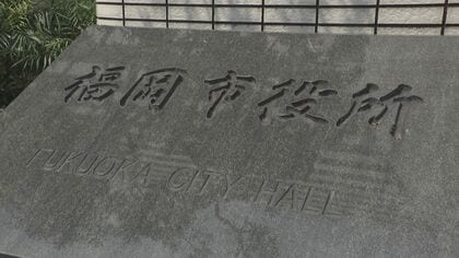 ｢下僕のように扱われた｣｢言いがかりで反省文の提出を要求｣ 市職員緊急アンケート回答 “質問の代筆”も61人が経験 【福岡発】