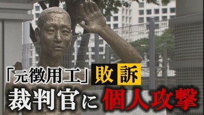 “元徴用工”敗訴で「親日判決だ」と裁判官を個人攻撃　司法を尊重しない韓国の矛盾