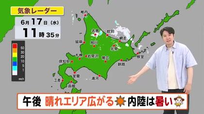 【北海道の天気 17日(水)】午後は晴れエリア拡大！札幌は3日ぶり夏日予想！あすはさらに気温上昇　30℃以上の所も...熱中症に注意！