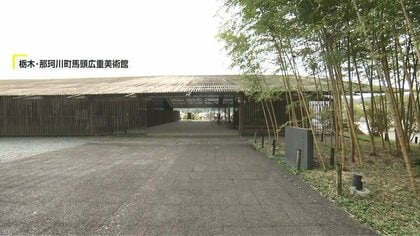 改修に“3億円”地元困惑も…隈研吾氏設計の美術館が“老朽化”　「輝き取り戻したい」ふるさと納税やクラウドファンディングで資金集め